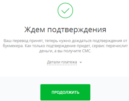 Подтвердите вывод на банковскую карту через СМС-код на Балтбет