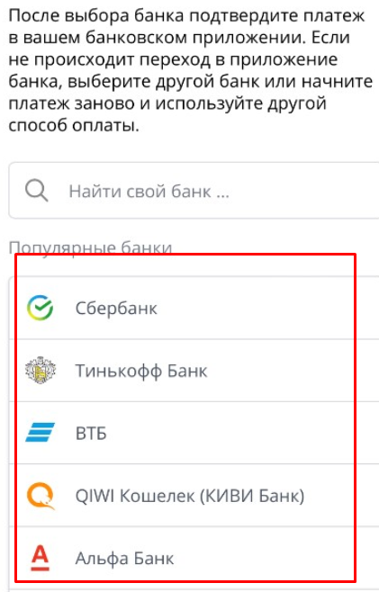 Выберите банковские платежи на Балтбет