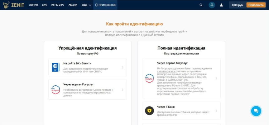 Страница идентификации в БК Зенит