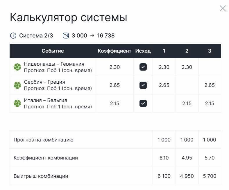 Калькулятор системы 2/3