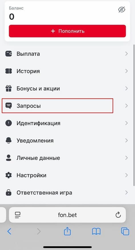 Как удалить аккаунт в БК Фонбет