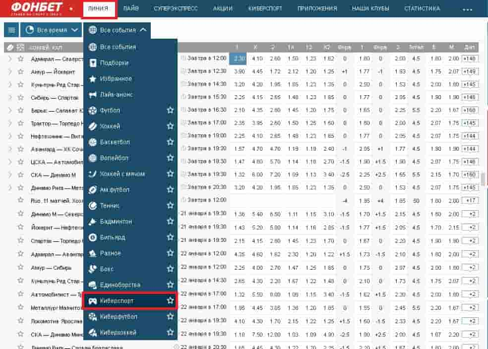 Как пройти идентификацию в фонбет. Фонбет хоккей. Фонбет киберспорт. Статистика Кибер футбола на Фонбет. Фонбет линия.