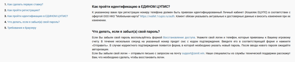 Скриншот раздела «Часто задаваемые вопросы» на сайте Zenit