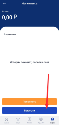 Кнопка вывода в мобильном приложении букмекерской конторы Зенит
