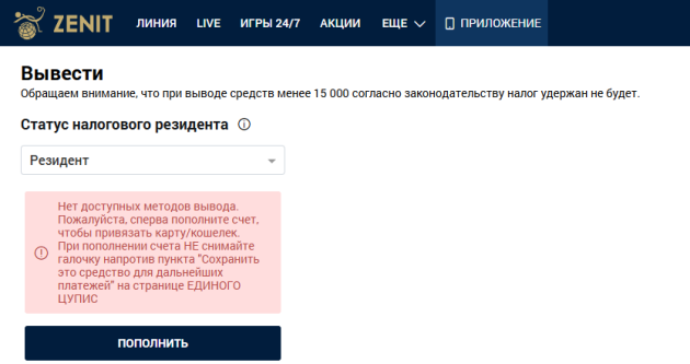 Вывод денег в zenit