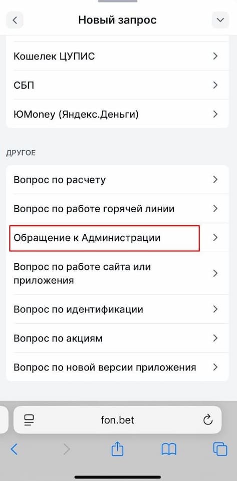 закрыть счет в Фонбет