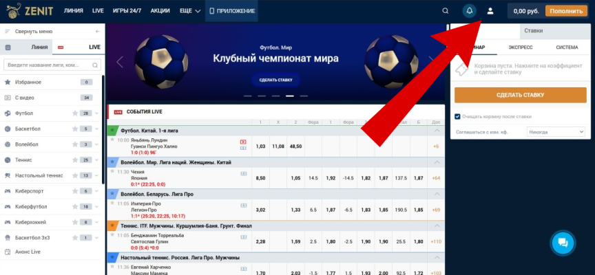 Переход в личный кабинет в Зенит