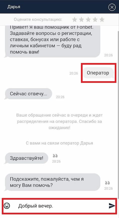 чат «Фонбет»