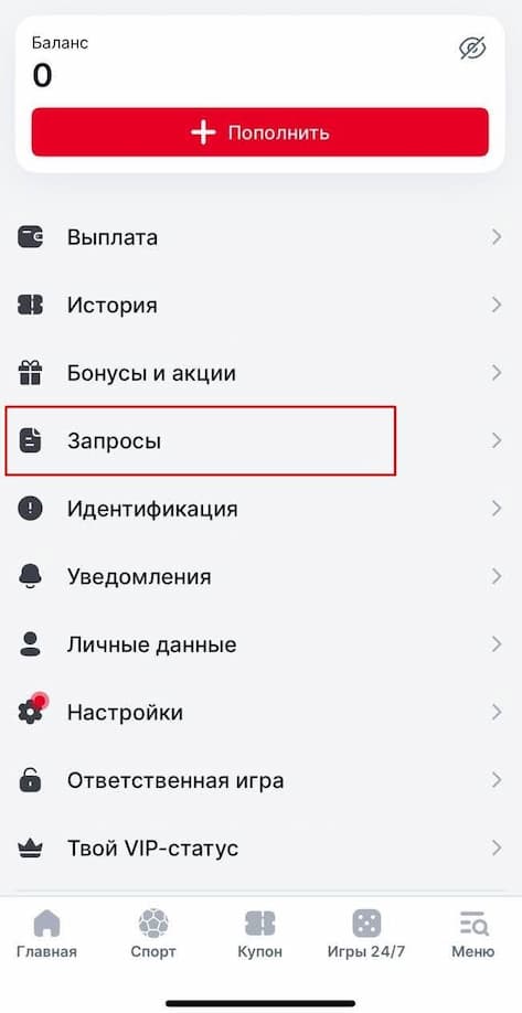 мобильное приложение Фонбет