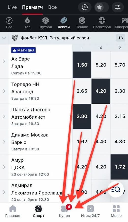 Как поставить систему в БК Фонбет