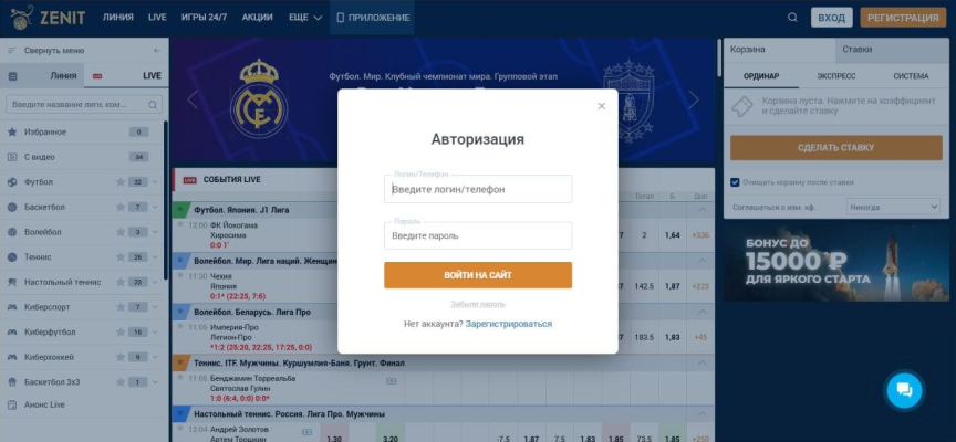 Авторизация на Zenit