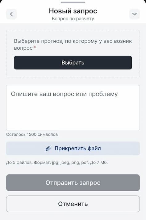 Официальный запрос через личный кабинет
