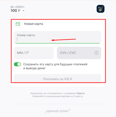 Ввод реквизитов банковской карты в zenit