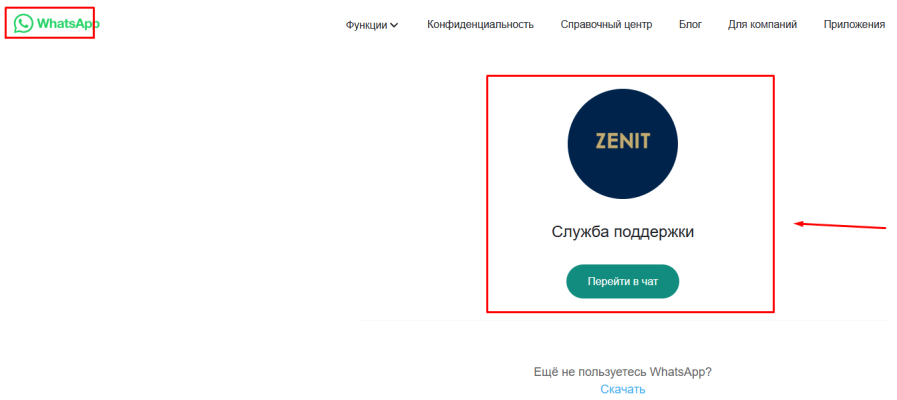 Чат службы поддержки БК Зенит в WhatsApp