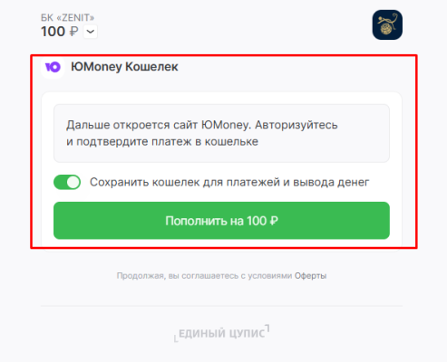 Переход для авторизации в платежной системе Zenit