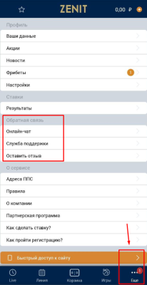 Раздел «Обратная связь» в мобильной версии сайта букмекерской конторы Зенит