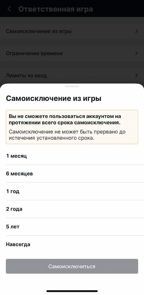 Выберите «Самоисключение из игры»