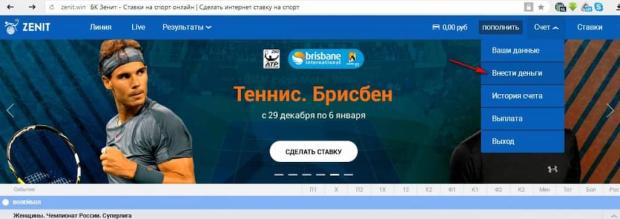 букмекерская контора зенит внести деньги