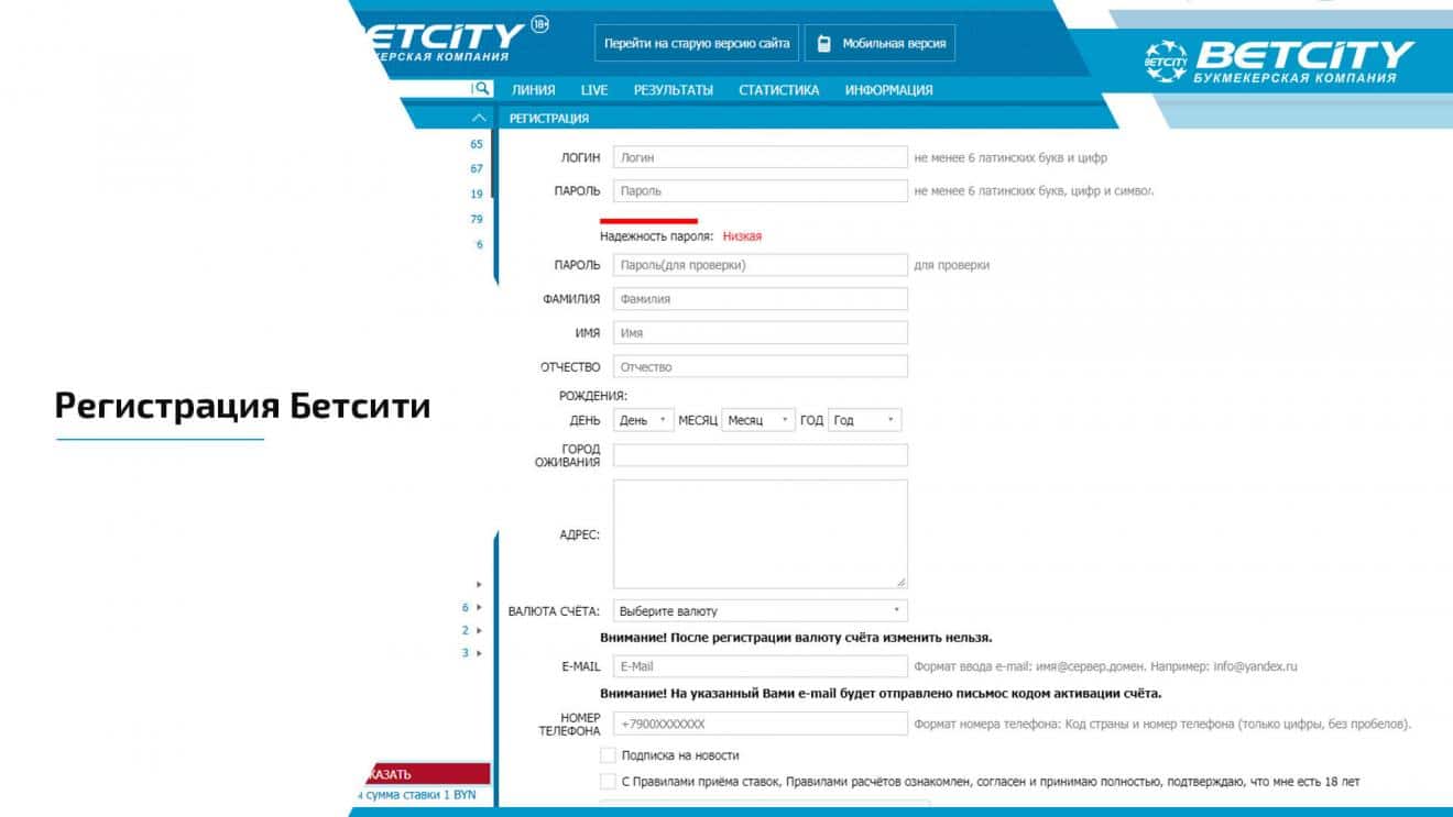 Второй регистрация. БК Бетсити. Betcity регистрация. Зарегистрироваться в Бетсити. Код Бетсити.