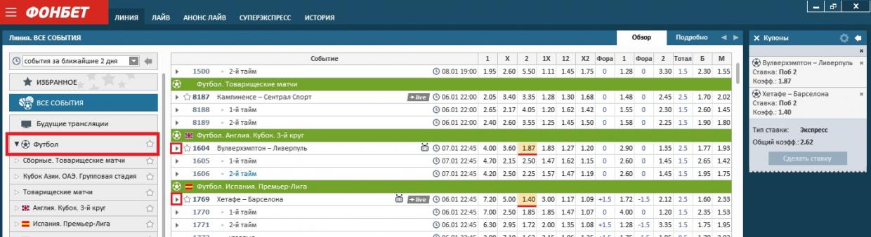 как фонбет поставить ставку