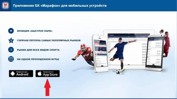 как делать экспресс ставки на марафоне