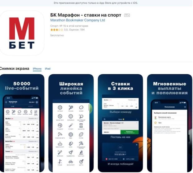 Экспресс-ставки через приложение ios марафон