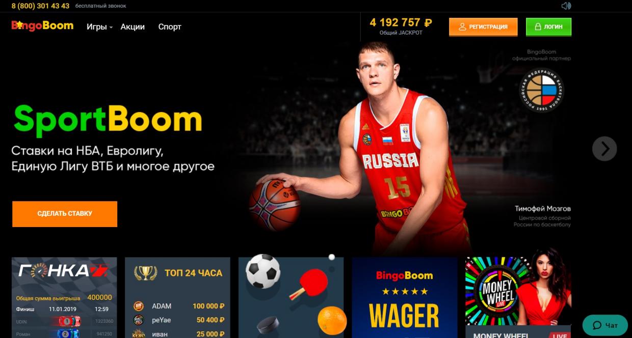 Bingoboom ru официальный сайт ставки на спорт скачать покердом зеркало для входа андроид приложение