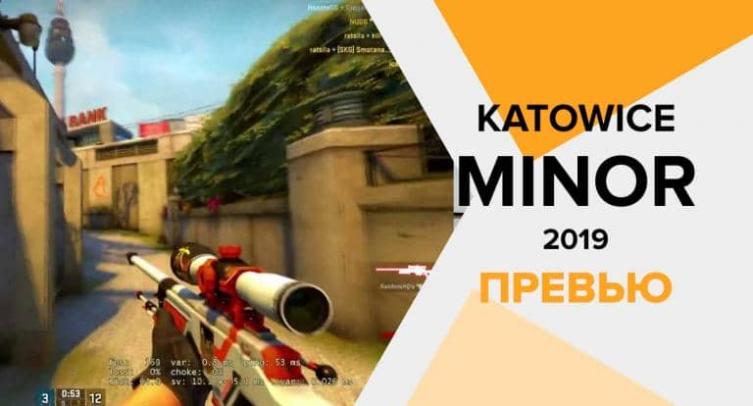 Прогноз на Katowice Minors 2019: формат, фавориты, призовые