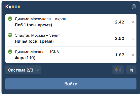 Системная ставка на БК Фонбет