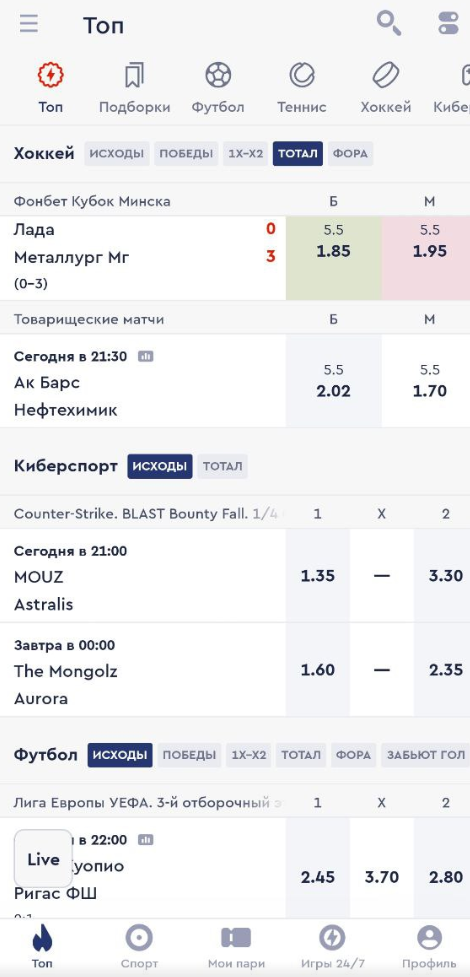 Как выигрывать в Live-ставках в БК Fonbet