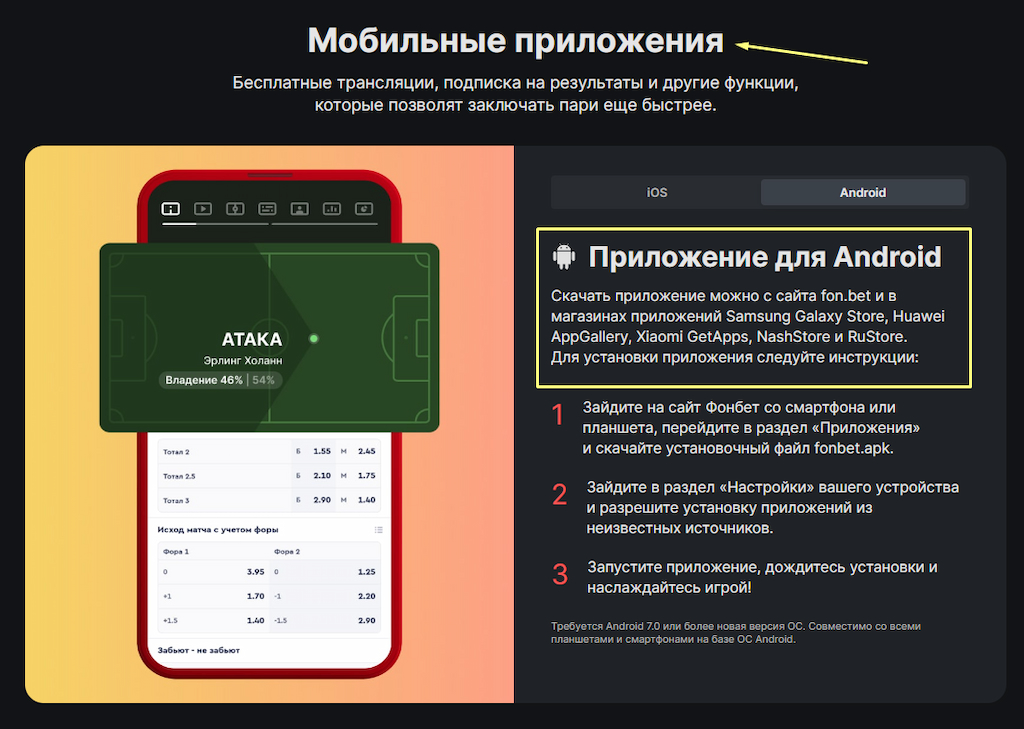 Скачайте приложение Фонбет