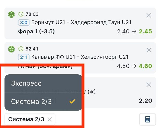 Откройте купон со системной ставкой на БК Фонбет