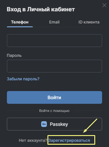 Зарегистрируйте аккаунт в БК Фонбет