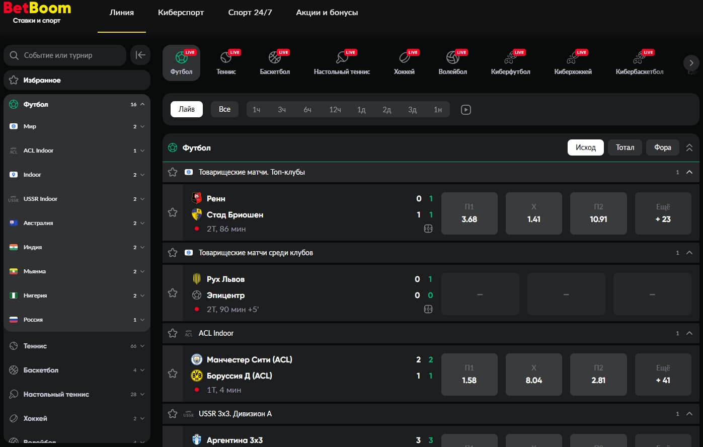 Как сделать ставку системой в BetBoom