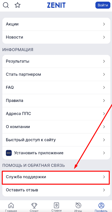 Служба поддержки БК Зенит