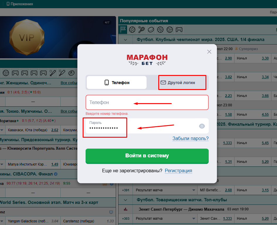 Авторизуйтесь на MarathonBet