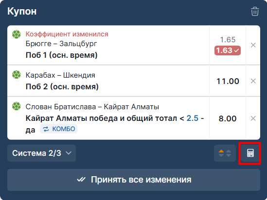 Калькулятор системных ставок на Фонбет
