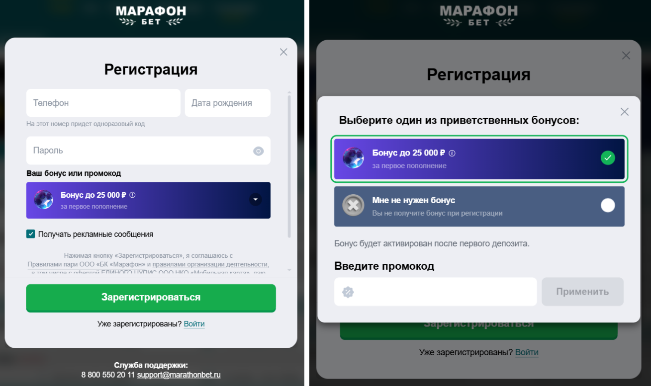 Бонусы за пополнение на МарафонБет