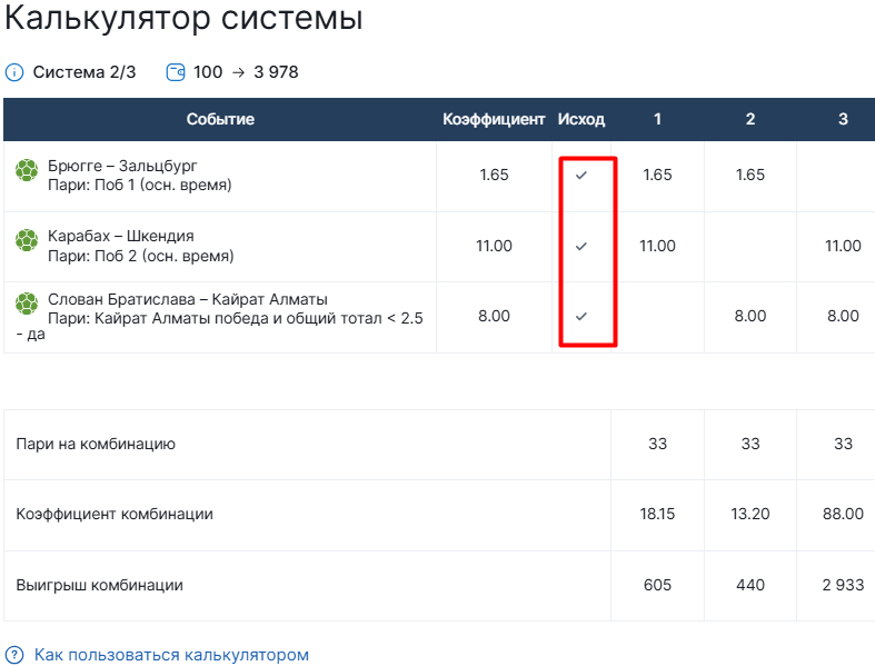 Калькулятор системы Fonbet