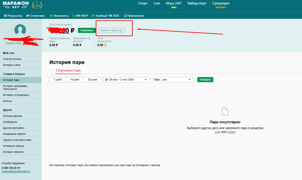 Выведите средства с MarathonBet