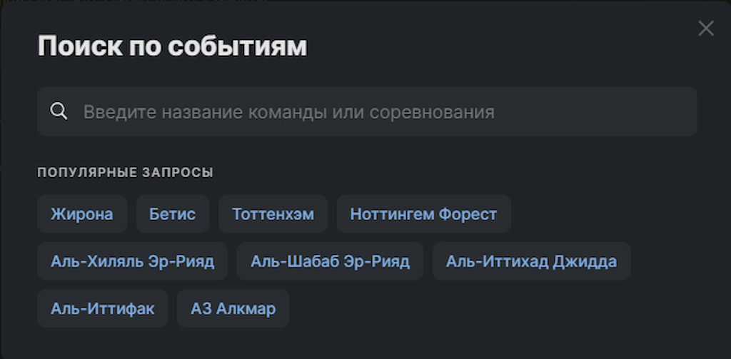 Выбор дисциплин для ставок в фонбет