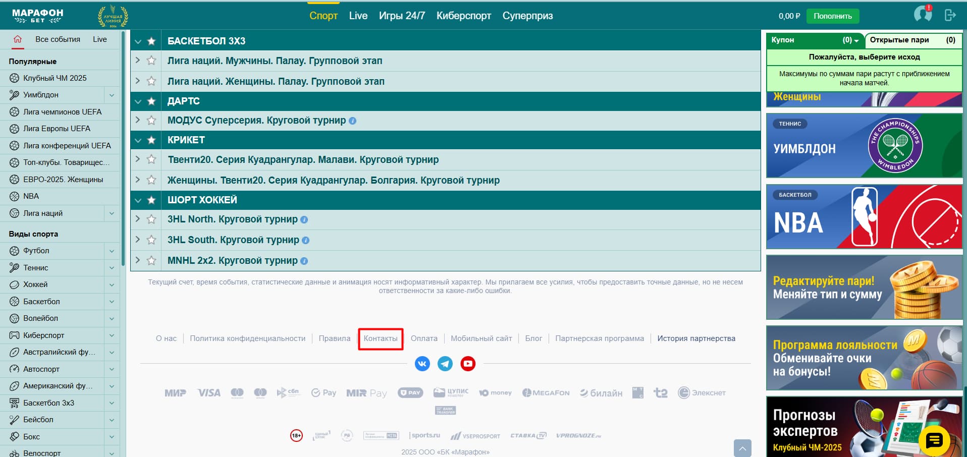 Телефон Марафонбет