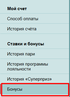Бонусы в личном кабинете MarathonBet