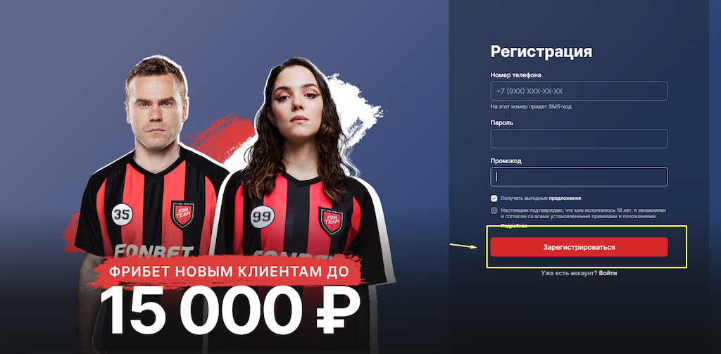 Нажмите кнопку регистрации в Fonbet