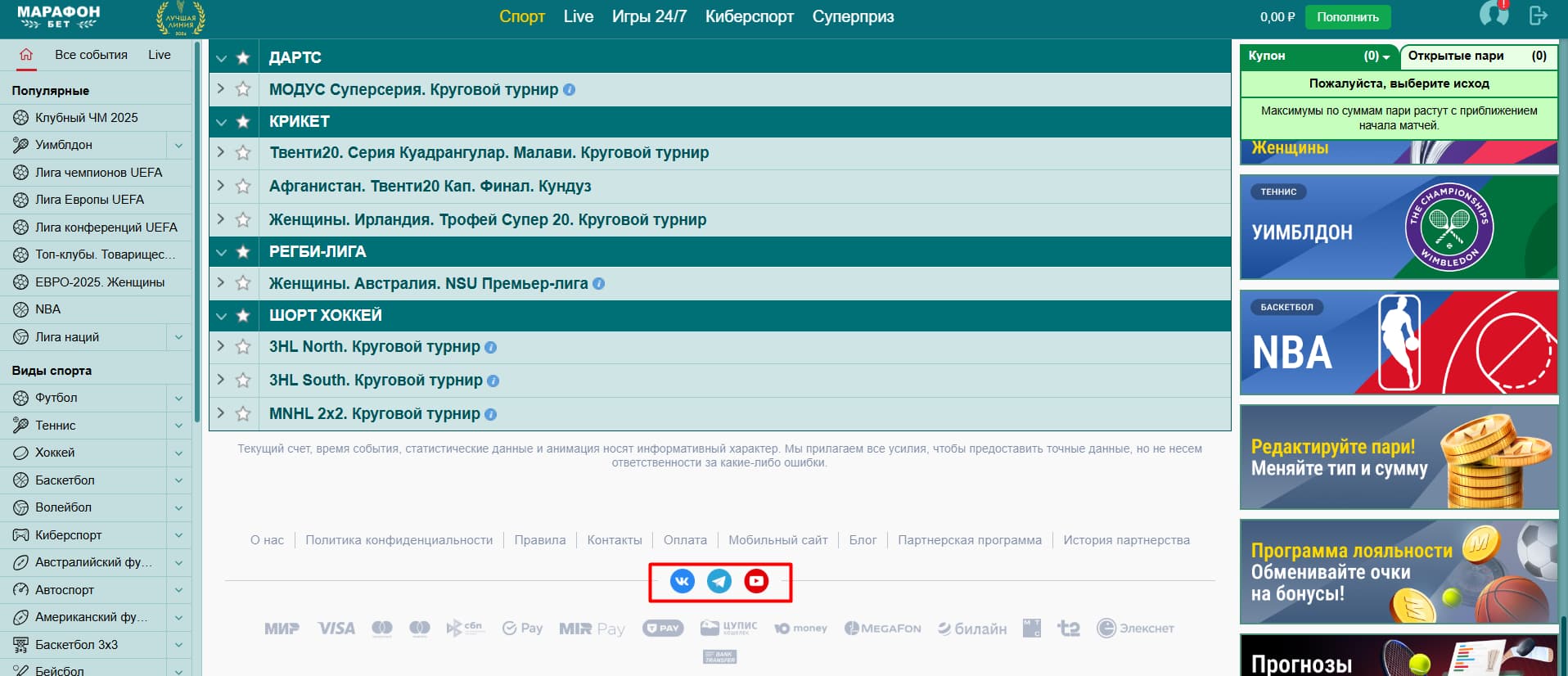 Ссылки на соцсети букмекера можно найти в нижней части сайта.