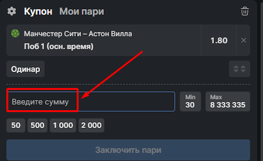 Укажите сумму ставки на бк fonbet
