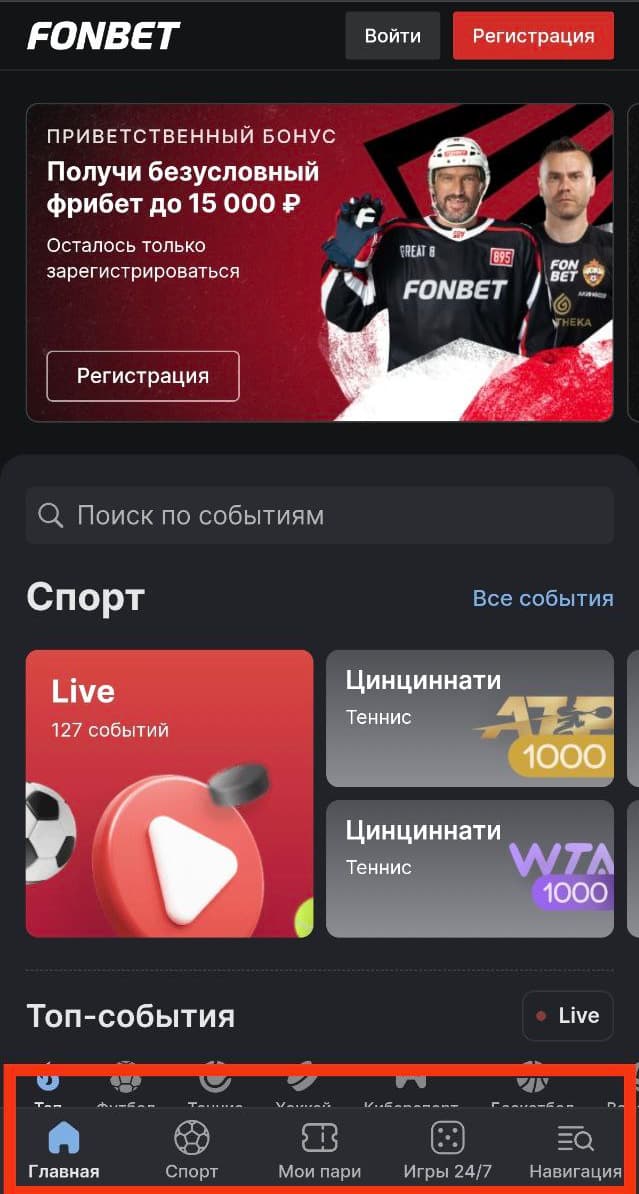 В мобильной версии сайта есть кнопки снизу для быстрого переключения между разделами. На главной есть ТОП событий, а всю роспись можно найти в разделе “Спорт”.