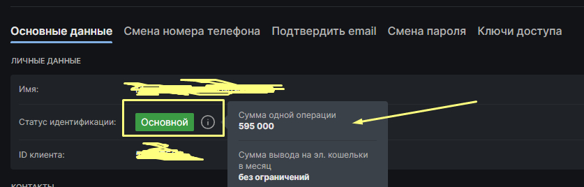 Пройдите верифкацию в БК Fonbet