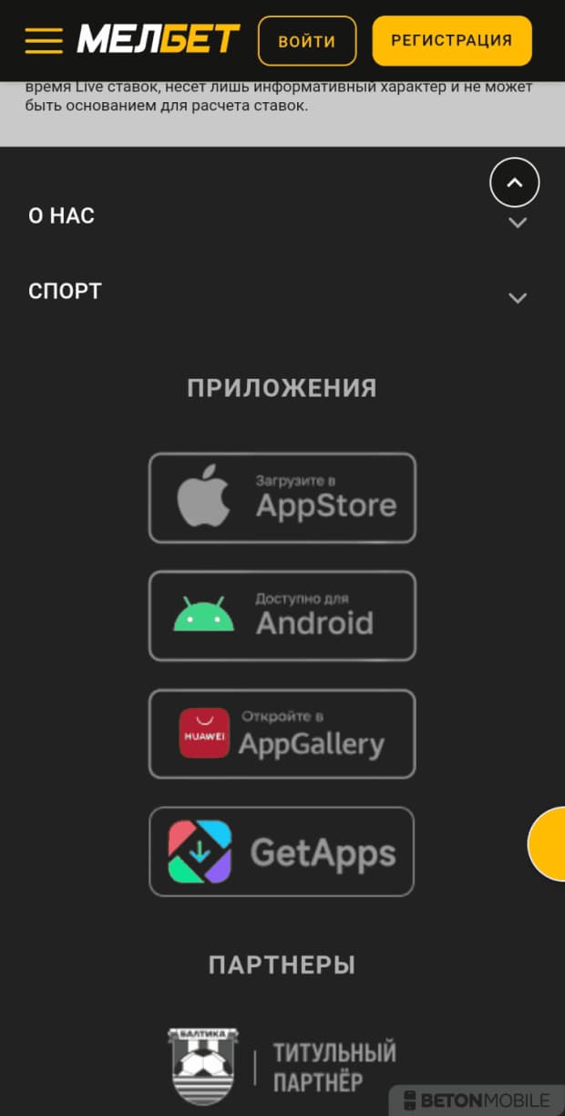 скачать ставки на спорт на андроид мелбет