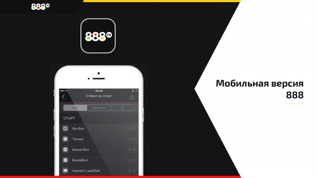 мобильная версия 888